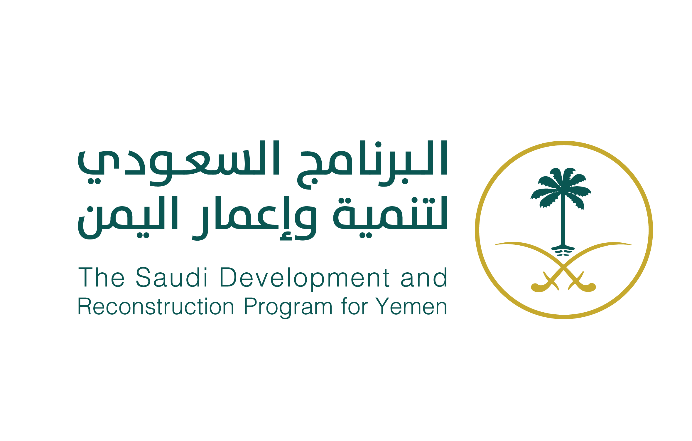 البرنامج السعودي لتنمية وإعمار اليمن